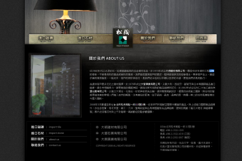 大明建材有限公司