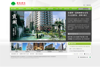 國泰建設公司 提案